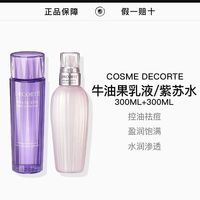 黛珂紫苏水300ml+牛油果乳液300ml 水乳套装