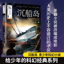 给少年的科幻 经典书籍