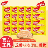 Richeese 多口味随心选 威化饼干 25g*20袋/箱