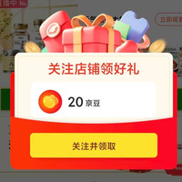 元气甜心京东自营旗舰店 关注20京豆