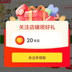 元气甜心京东自营旗舰店 关注20京豆