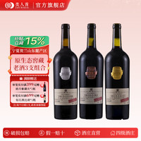 類人首 类人首 酒窖珍藏老酒1号+2号+3号 宁夏干红葡萄酒 123号各1支