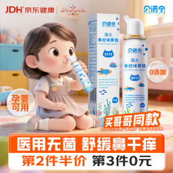 贝诺宁 洗鼻器儿童海盐水喷鼻100ml生理盐水喷雾