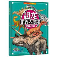 恐龙世界大揭秘儿童漫画百科恐龙故事铜版纸印刷恐龙百科知识大全