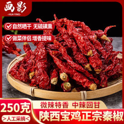 画影 陕西秦椒辣皮子皱皮干辣椒二荆条辣椒粉油泼辣子辣椒段微辣250g