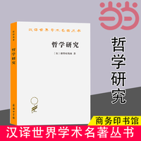 哲学研究(汉译名著本)  (奥)维特根斯坦 著 李步楼 译 外国哲学入门书籍 商务印书馆正版书籍