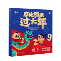 学而思摩比剪纸过大年