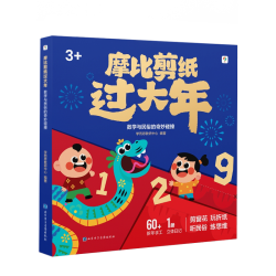学而思摩比剪纸过大年