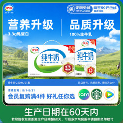 伊利 3.2g乳蛋白 纯牛奶 250ml*21盒