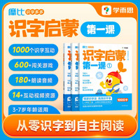 学而思摩比识字多多识字启蒙阅读绘本  3-8岁儿童识字启蒙书 幼小衔接爱识字每日一练情景识字高效识千字