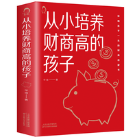 从小培养财商高的孩子培养孩子树立正确的财富观小故事
