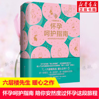 怀孕呵护指南
