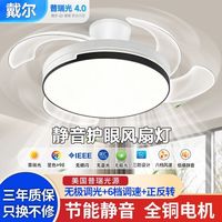 戴尔 隐形风扇灯护眼灯静音变频一体客厅餐厅家用大风力电扇吊扇灯
