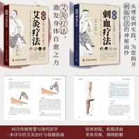 图解艾灸疗法 图解刺血疗法