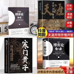 天涯神贴 寒门贵子 图解博弈论