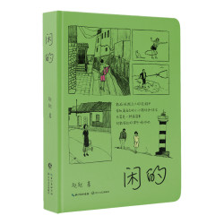 当当网 闲的 “女王朔”赵赵沉淀之作 一键开启心灵降噪 堪称牛马的文字年 俞飞鸿、老狼、王小枪诚意推荐！