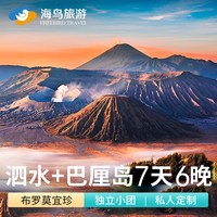 印尼暑假小团泗水布罗莫火山+巴厘岛7天6晚宜珍赛武罗佩尼达旅游