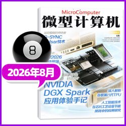 微型计算机杂志2026年5-7/8月微软SER技术AMD锐龙游戏UCG华为手机电脑硬件IT软件过刊