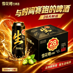 雪花 8.3生产雪花樽生啤酒500ml