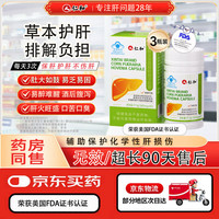仁和 护肝胶囊护肝片新态牌玉米葛根枳椇子胶囊养肝护肝排毒 3瓶装 3瓶装