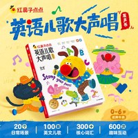 学而思旗舰店红鼻子点点睡前故事发声书早教点读认知书有声书幼小英语儿歌启蒙故事书0到3到6岁绘本