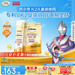 钙尔奇 钙锌维生素D维生素K口服液 酸奶味 10ml*30支