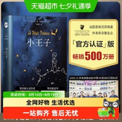 小王子 中小学生阅读世界名著罗翔老师推荐基金会官方认证正版书
