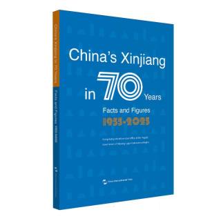 中国新疆70年事实与数字 英语 新疆维吾尔自治区人民政府新闻办公室 五洲传播出版社 丝绸之路 博库网