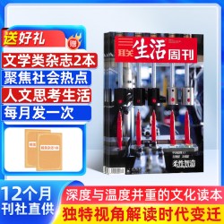 三联生活周刊杂志组合 2026年10月起订 1年52期  实时热点综合性时政新闻杂志期刊 杂志铺X非2025年过刊