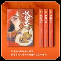 2026-2027年疯狂阅读中国风 妖怪来啦 博库网