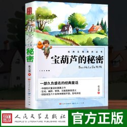 宝葫芦的秘密 张天翼原著三四年级必读正版课外书老师推荐阅读书