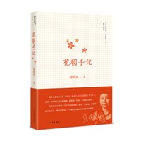 当当网 花朝手记 张晓风 北方文艺出版社 正版书籍