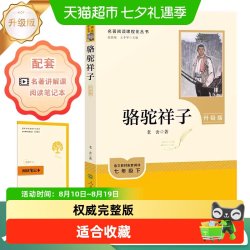 人教版升级版骆驼祥子钢铁是怎样炼成的人民教育出版社七年级下册