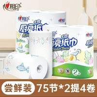 心相印 厨房卷纸厨房用纸可接触食品级厨房专用两层XL码4提8大卷