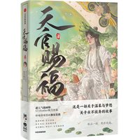 88VIP：天官赐福·柒 漫画实体书 墨香铜臭著 STARember绘 中信特典 天官赐福7 天官赐福漫画 中信墨狸