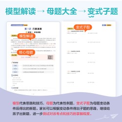星火图书小学数学思维训练