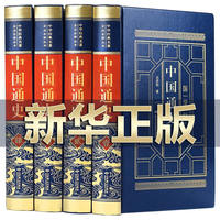 中国通史全套正版原著吕思勉著 经典新编学生版史记资治通鉴中华上下五千年全册正版历史书籍畅销书古代史
