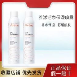 雅漾 舒护活泉喷雾300ml*2定妆补水保湿滋爽女化妆水