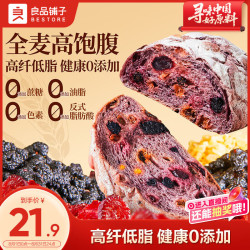 良品铺子 蓝莓桑葚全麦面包500g早餐面包低脂轻食出游吐司零食