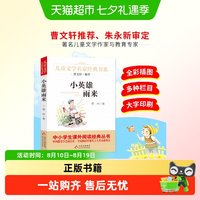 88VIP:快乐读书吧小英雄雨来六年级上下册插图版曹文轩推荐儿童文学经典