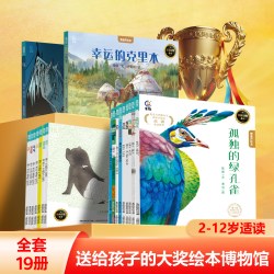 精选金奖银奖国际获安徒生奖绘本故事书3-12岁儿童绘本推荐小学生课外书籍阅读情绪管理启蒙认知培养