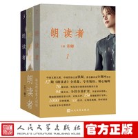 官方正版 朗读者I（1-3辑）董卿主编 朗读者节目书籍全套 人民文学出版社 现当代文学随笔 畅销书籍