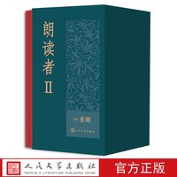 朗读者II （1-6册套装）精装收藏版 董卿主编 人民文学出版社