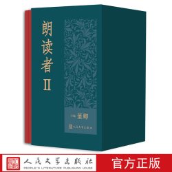 朗读者II （1-6册套装）精装收藏版 董卿主编 人民文学出版社