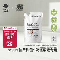 babycare 谷物酵素奶瓶清洗剂 婴儿餐具清洗液果蔬玩具洗洁精 补充装400ml