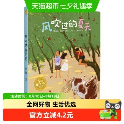 风吹过的夏天 总有一天会长大9-10-11岁小学生三四五年级课外阅读