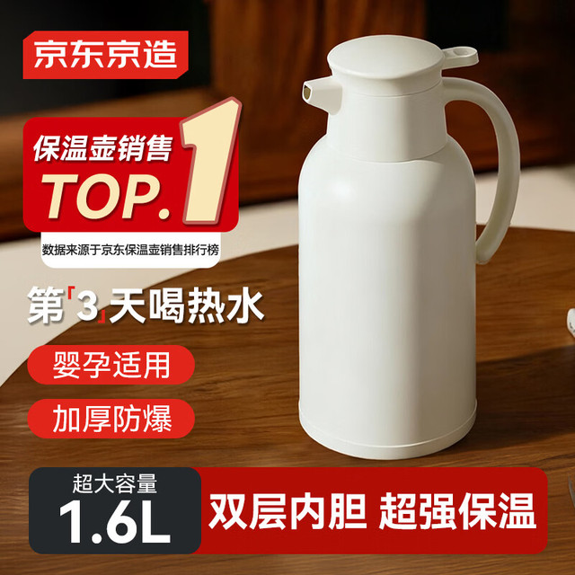 京东京造 保温壶家用大容量热水瓶壶玻璃内胆双层暖水瓶壶宿舍办公1.6L