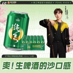 珠江啤酒 珠江9度特制纯生啤酒 330ml*12罐