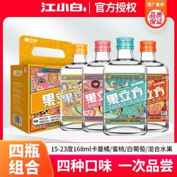 江小白 果立方15-23度168ml*4瓶葡萄蜜桃味混合水果卡曼橘味果汁酒