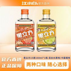 江小白 果立方15度168ml混合水果味卡曼橘味低度利口酒微醺果汁酒